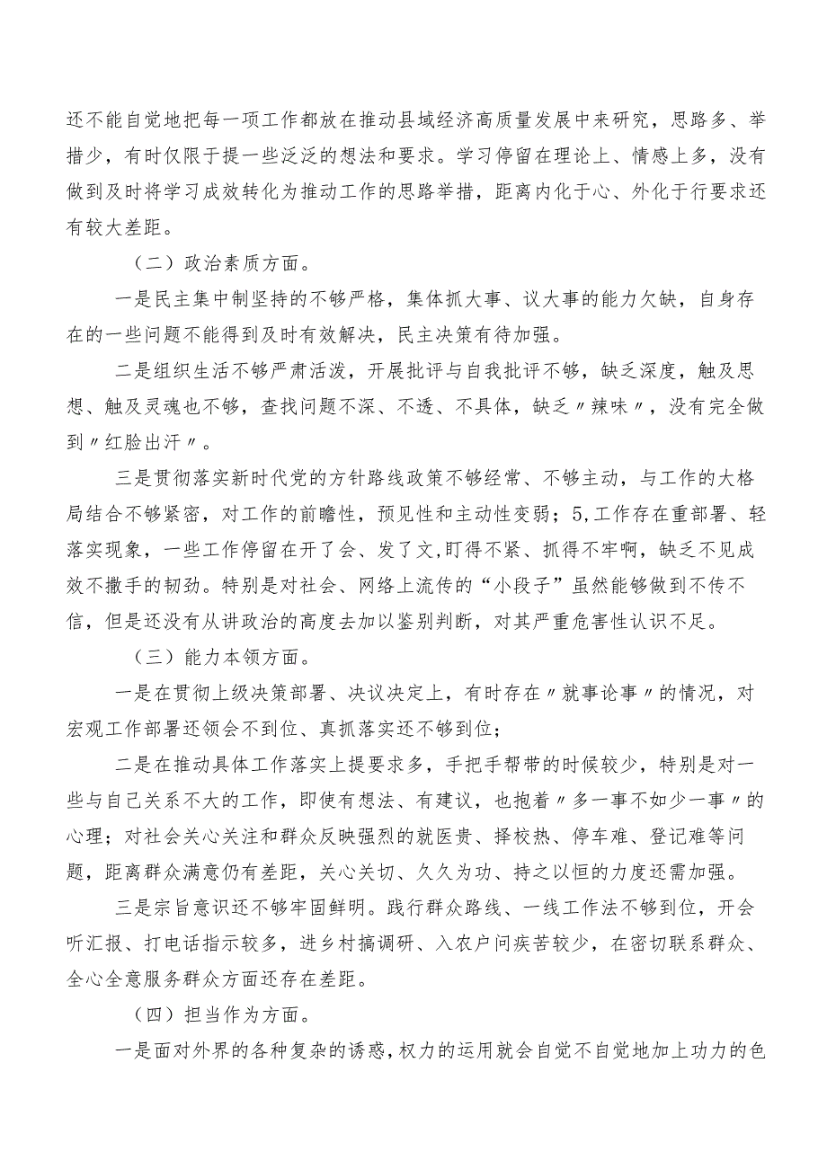 八篇合集2023年度集中教育专题组织生活会对照检查检查材料.docx_第2页