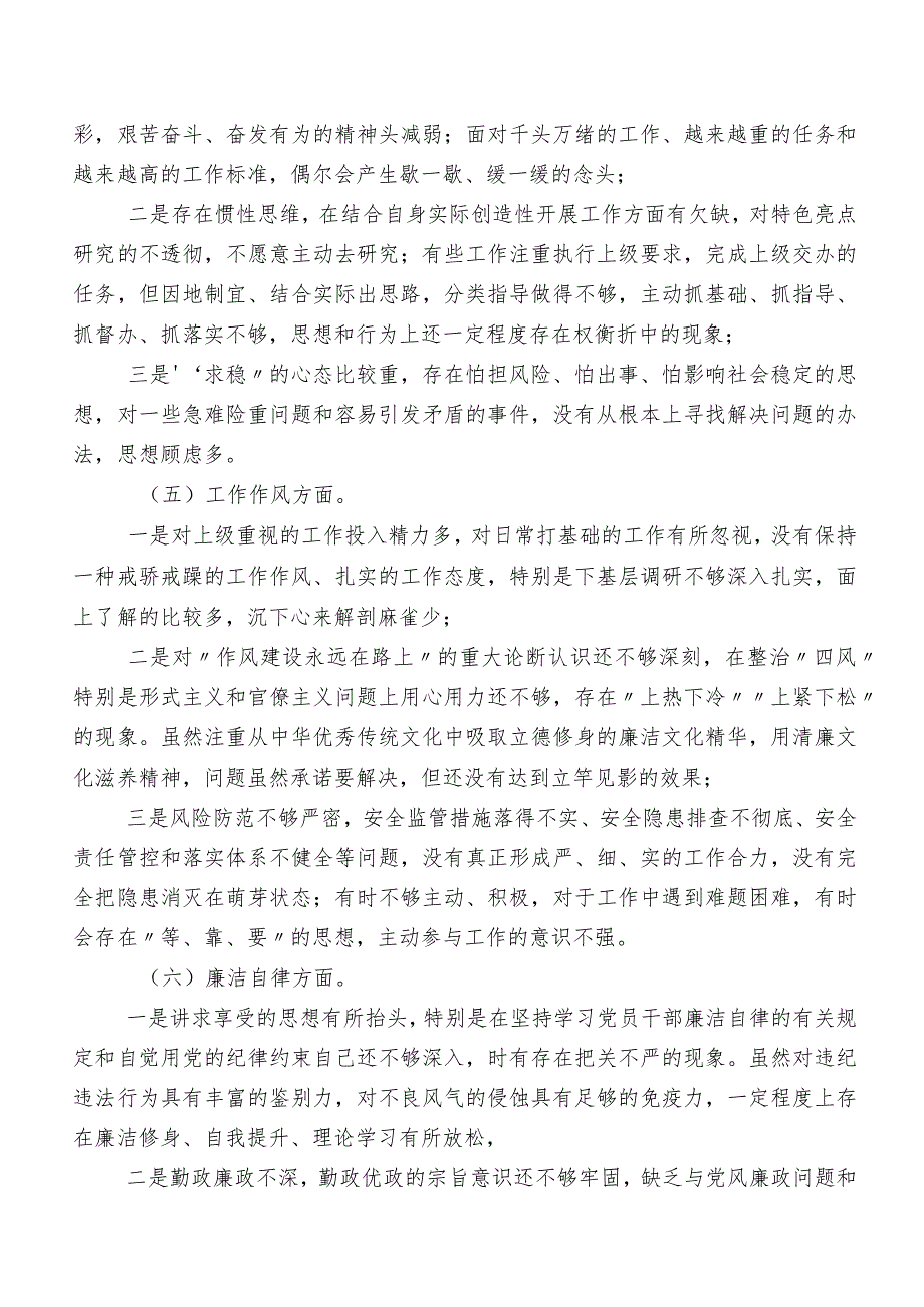 八篇合集2023年度集中教育专题组织生活会对照检查检查材料.docx_第3页