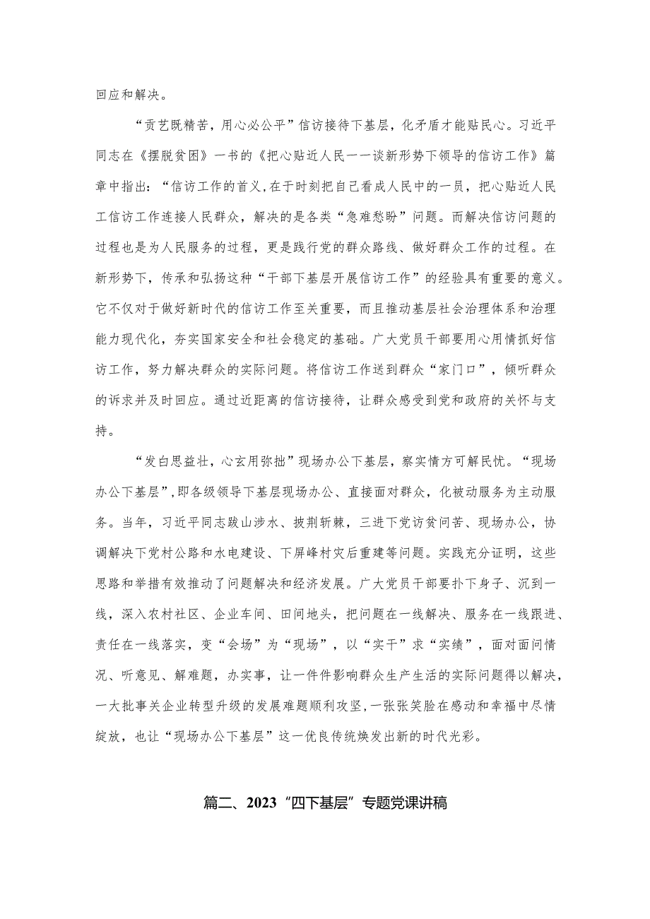 学习四下基层党课讲稿15篇供参考.docx_第3页