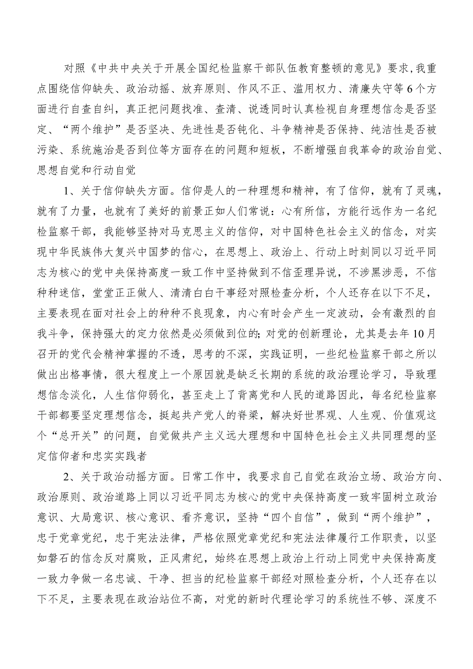 2023年教育整顿专题生活会对照六个方面剖析检查材料10篇.docx_第2页