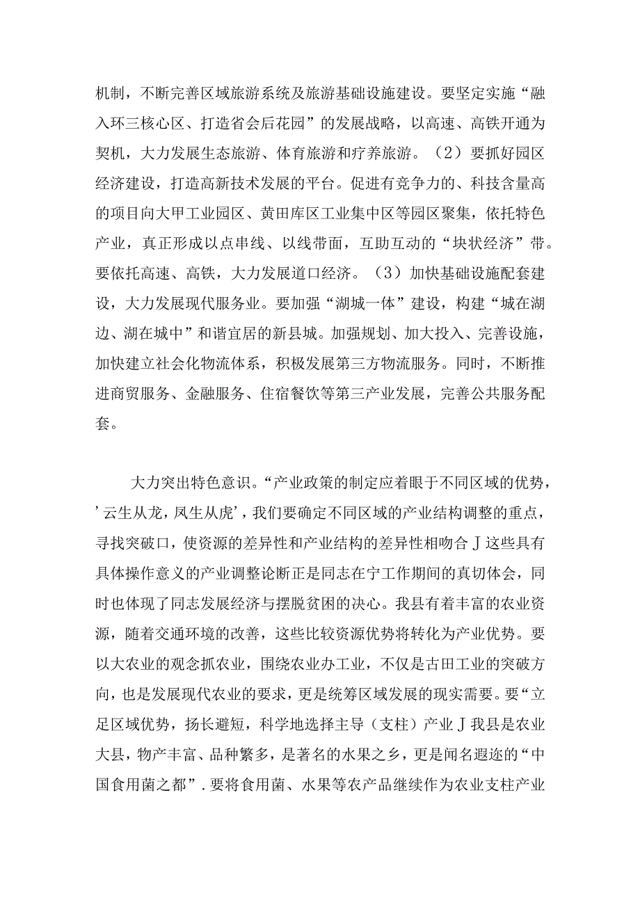 摆脱贫困个人发言稿汇总五篇.docx_第3页