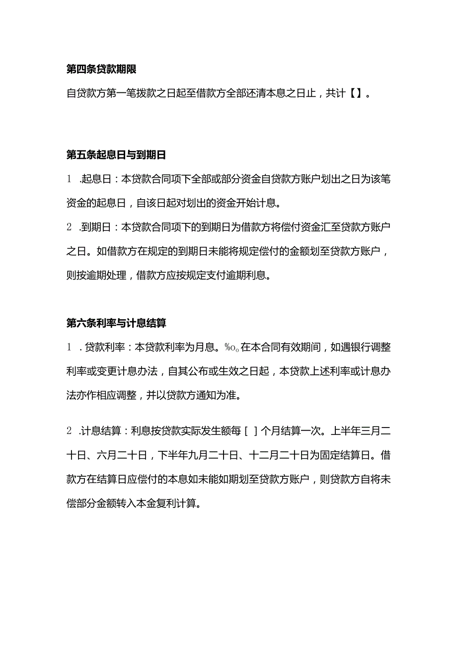 固定资产借款合同模板.docx_第2页