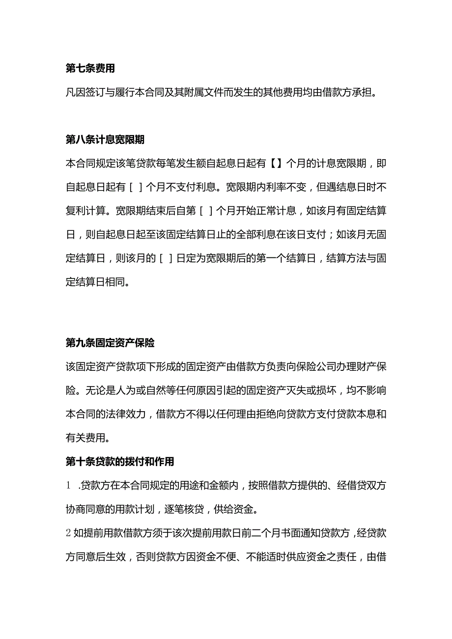 固定资产借款合同模板.docx_第3页