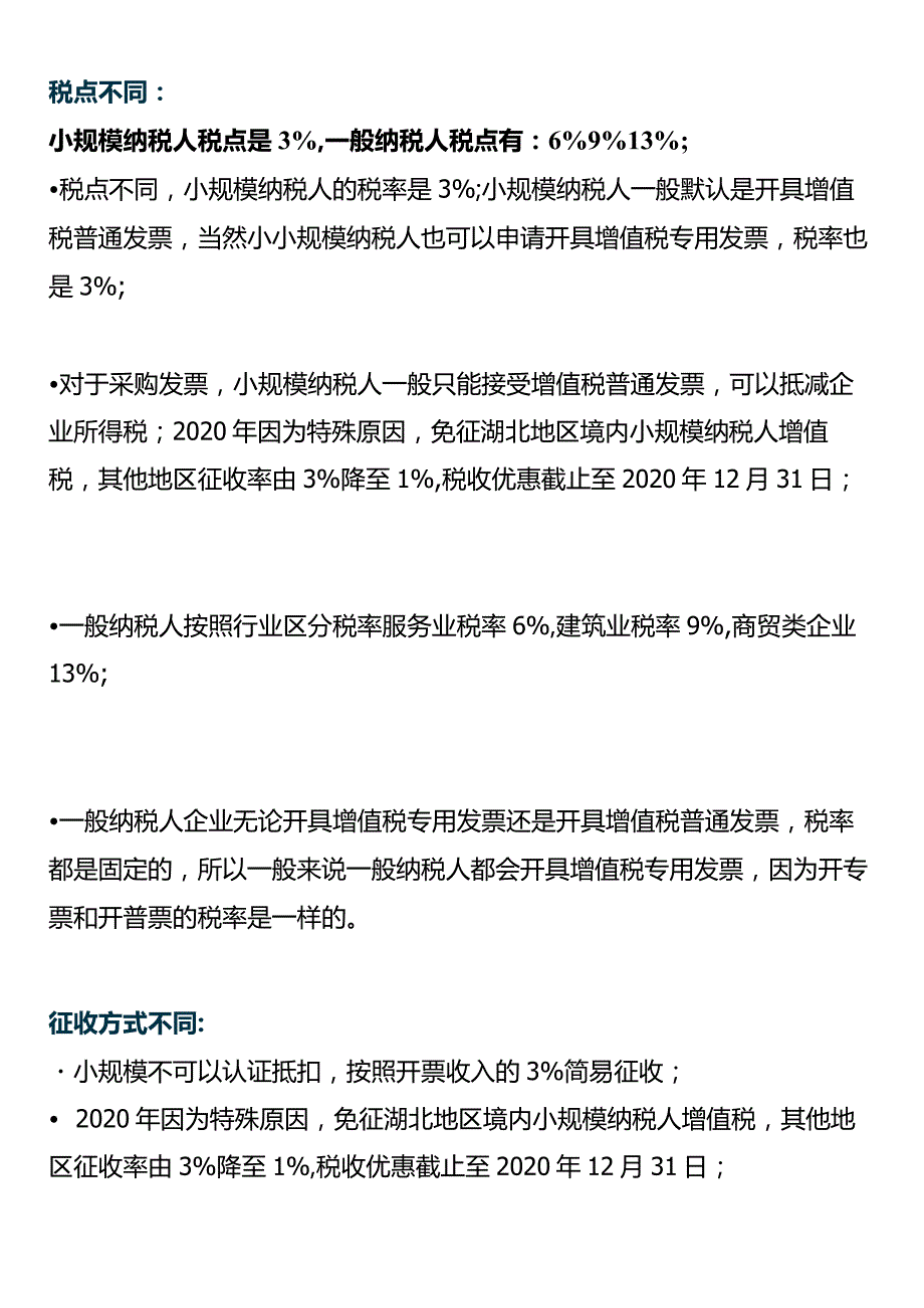 公司成立之后需要缴纳哪些税.docx_第3页