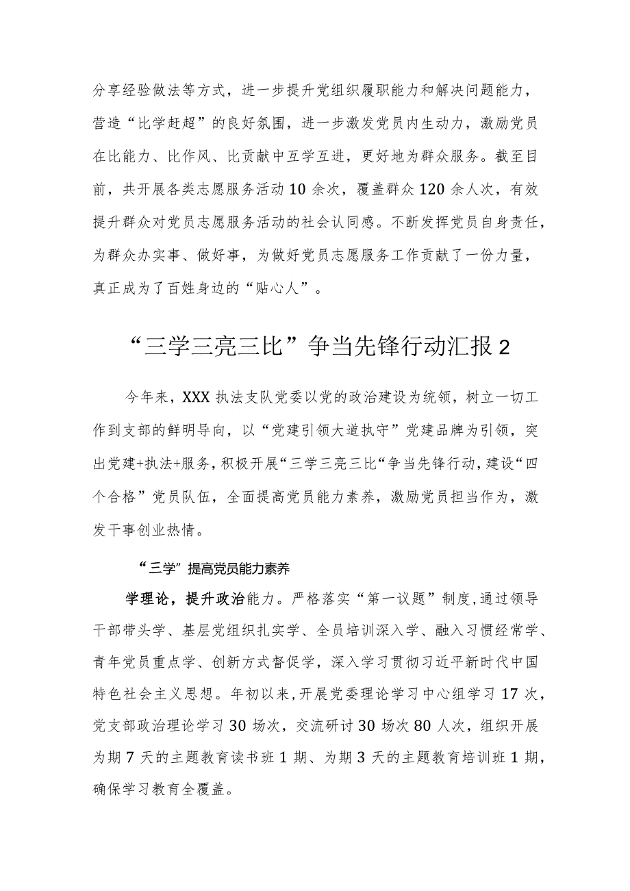 “三学三亮三比”争当先锋行动经验汇报（8篇）.docx_第3页