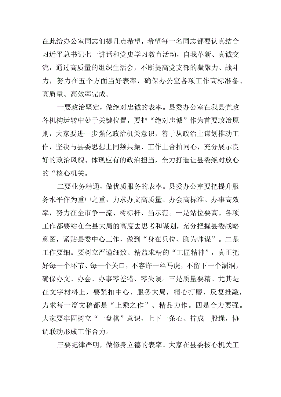 在县委办公室党支部党史学习教育专题组织生活会上的讲话.docx_第2页