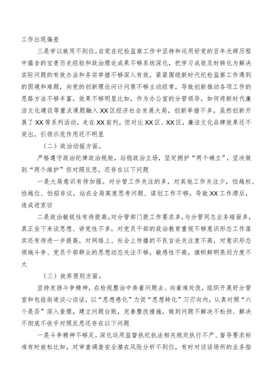 开展2023年纪检监察干部教育整顿民主生活会自我检查发言材料共10篇.docx_第2页