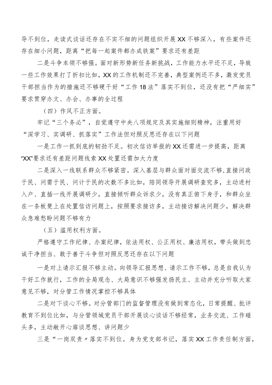 开展2023年纪检监察干部教育整顿民主生活会自我检查发言材料共10篇.docx_第3页