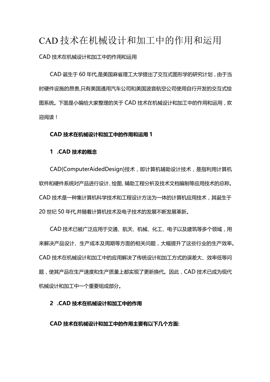 CAD技术在机械设计和加工中的作用和运用.docx_第1页