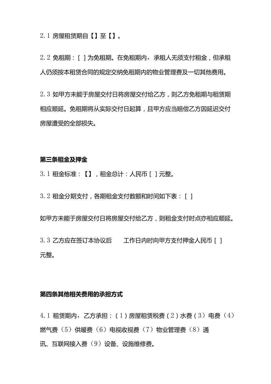 办公用房租赁合同模板.docx_第2页