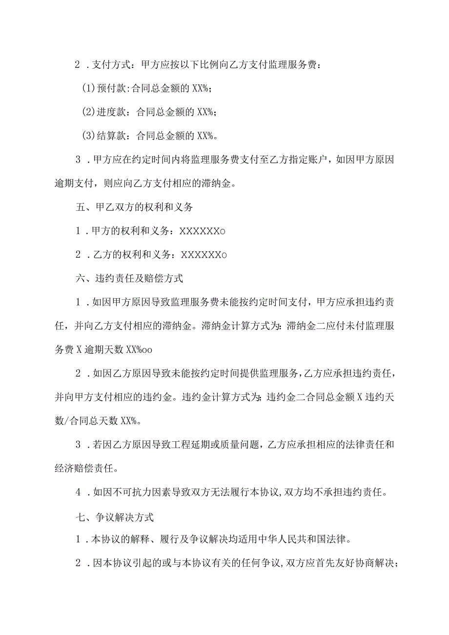 监理项目目标管理责任协议书不给钱.docx_第2页