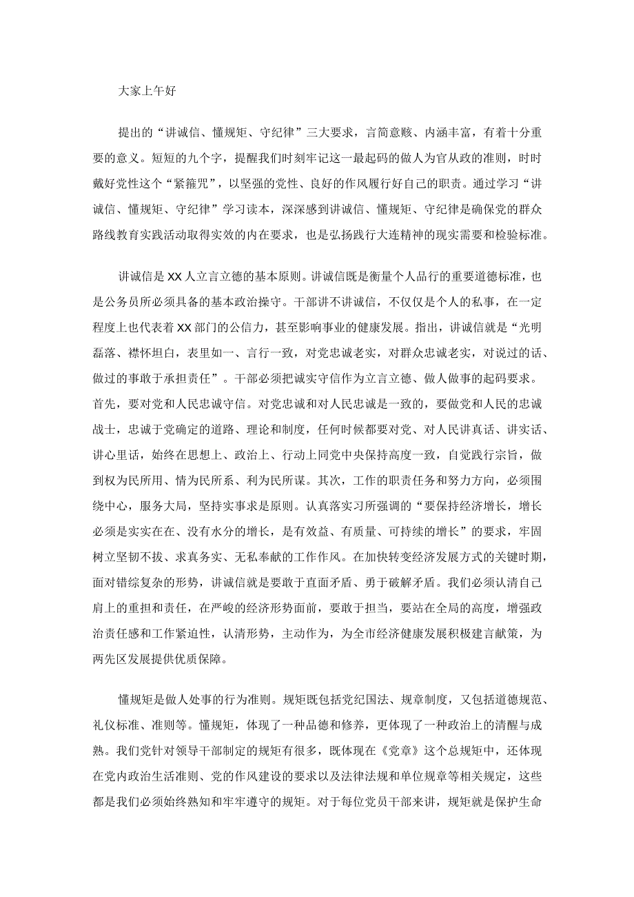 讲诚信懂规矩守纪律优秀演讲稿（精选14篇）.docx_第3页