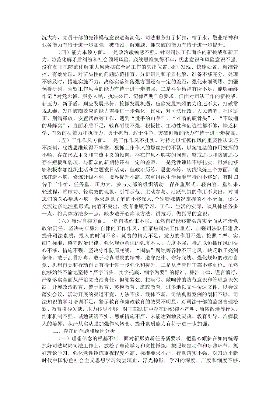 区司法局局长2023年度主题教育专题民主生活会个人对照检查材料.docx_第2页