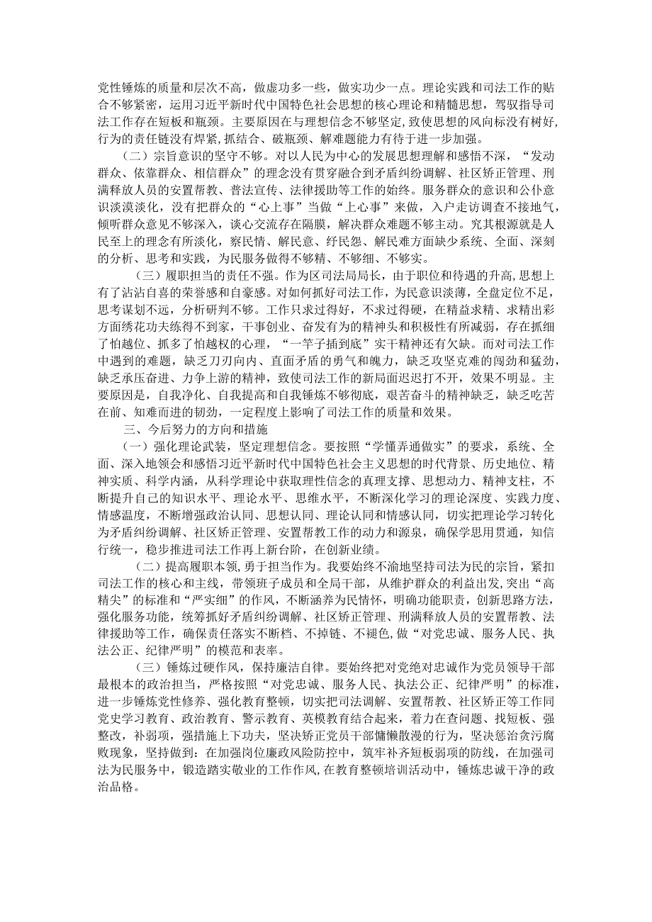 区司法局局长2023年度主题教育专题民主生活会个人对照检查材料.docx_第3页