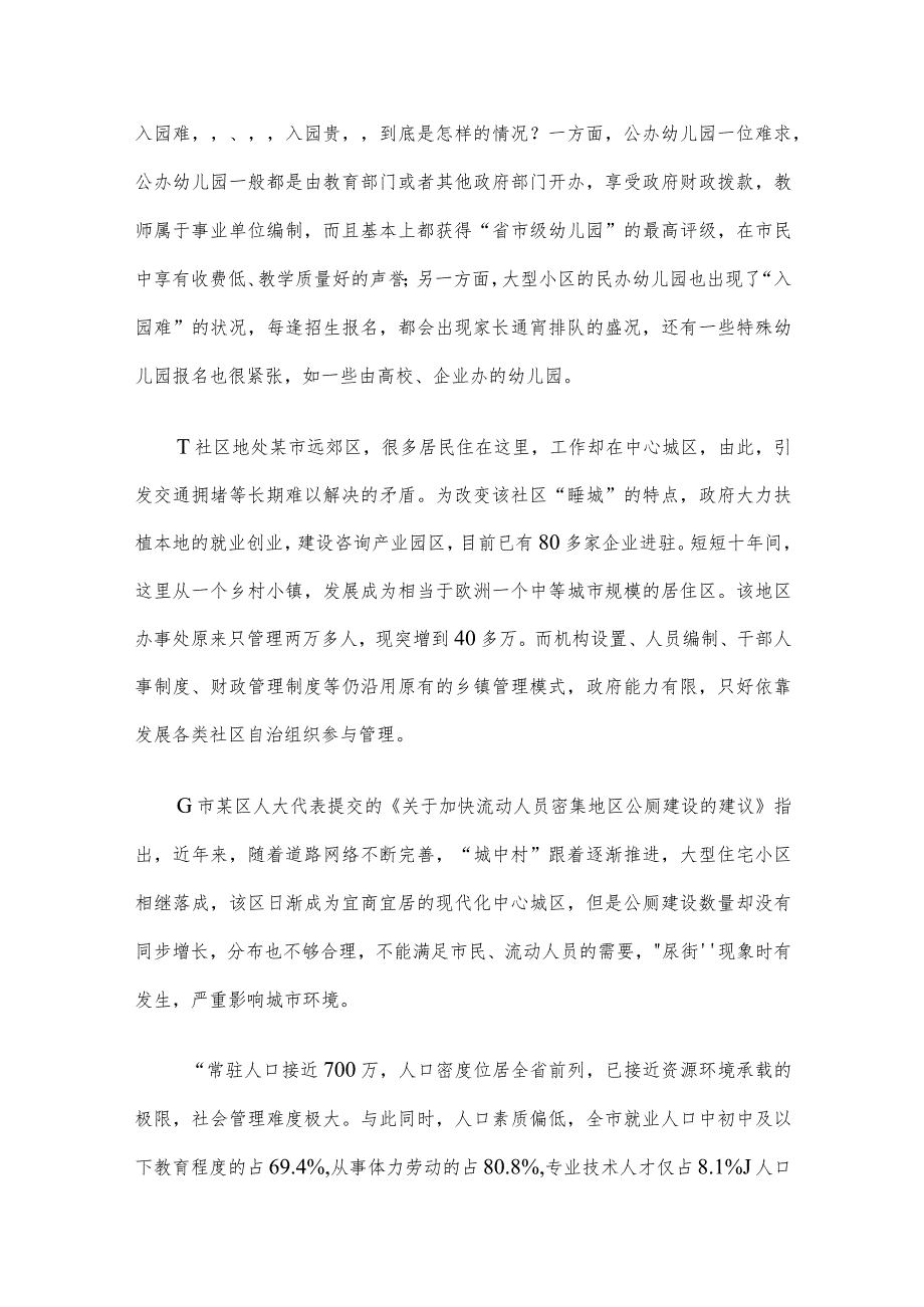 2011年青海省事业单位联考申论真题及参考答案.docx_第2页