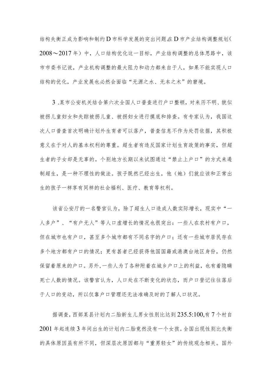 2011年青海省事业单位联考申论真题及参考答案.docx_第3页