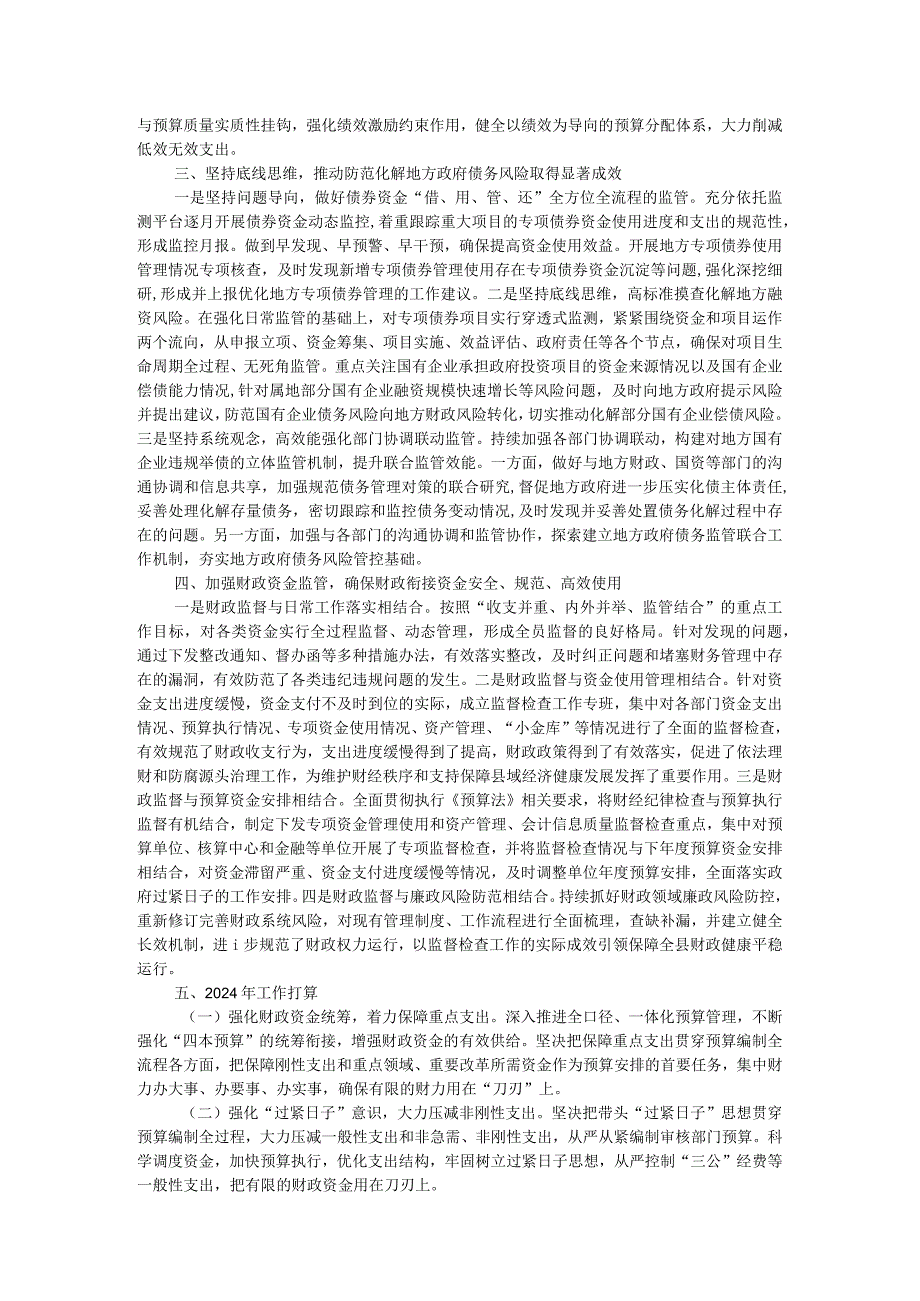 区财政局2023年度工作总结和2024年工作计划.docx_第2页