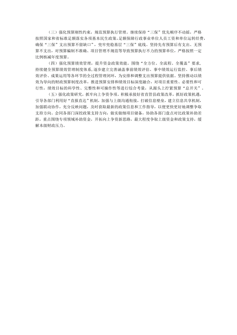 区财政局2023年度工作总结和2024年工作计划.docx_第3页