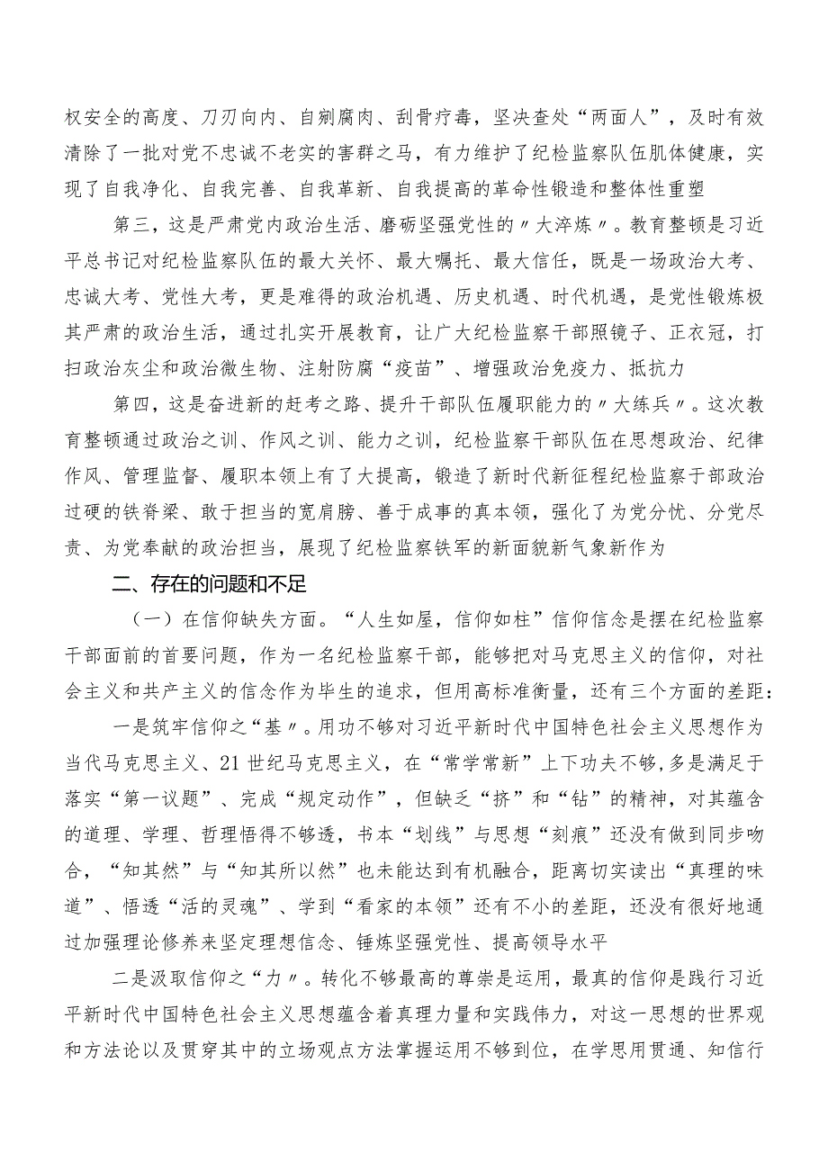 7篇2023年教育整顿专题民主生活会对照检查剖析材料.docx_第2页