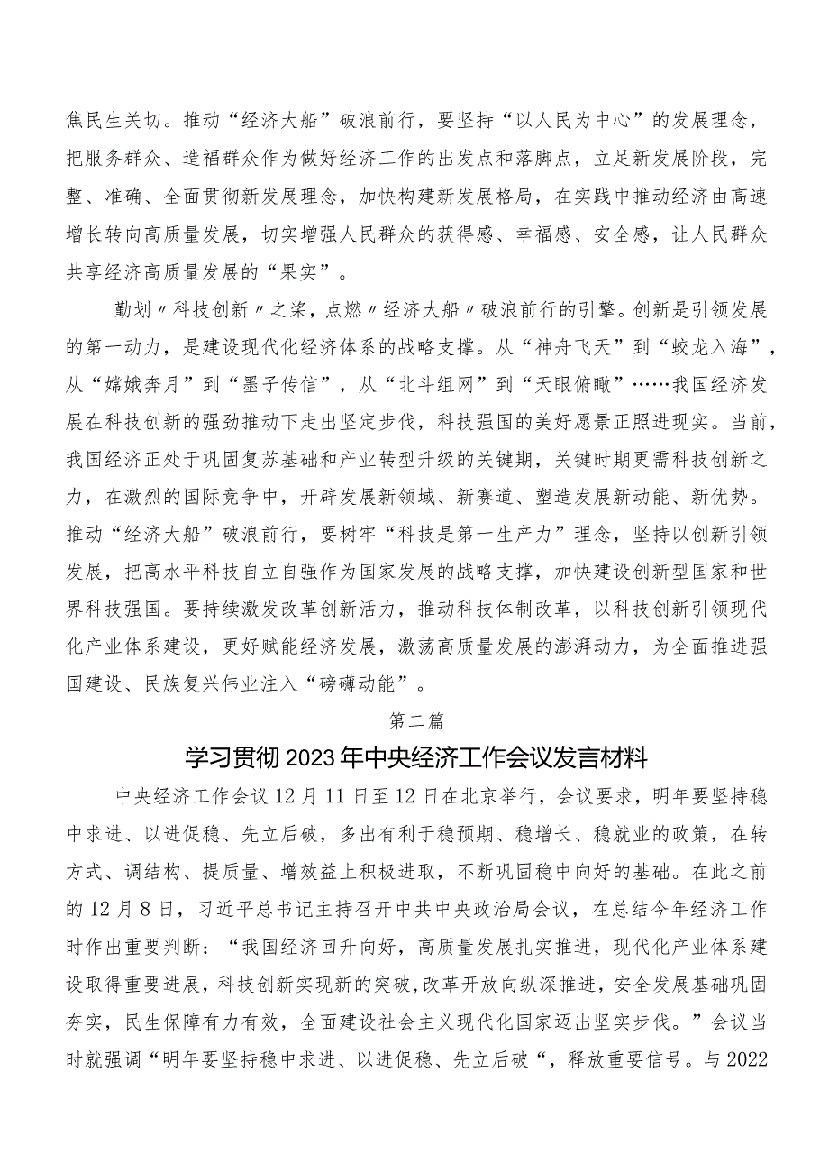 在关于开展学习2023年12月中央经济工作会议专题研讨交流材料（九篇）.docx_第2页