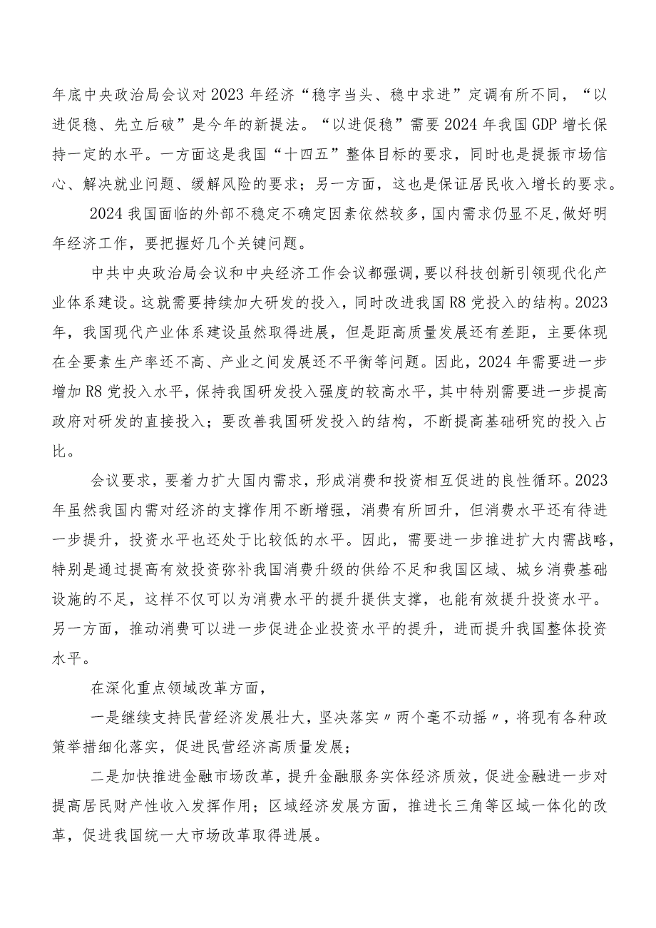 在关于开展学习2023年12月中央经济工作会议专题研讨交流材料（九篇）.docx_第3页