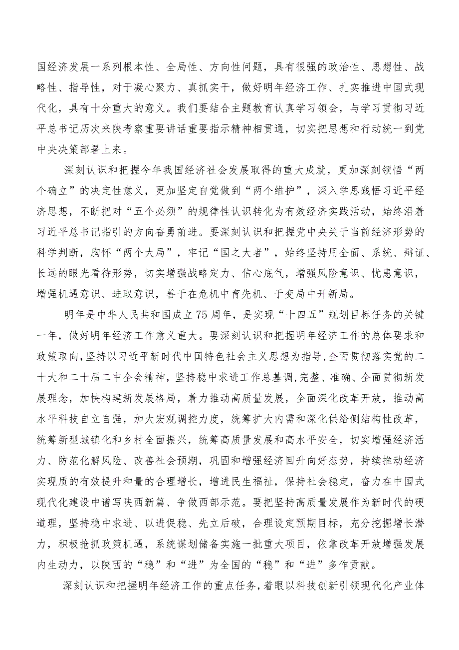 十篇12月中央经济工作会议学习研讨发言材料.docx_第3页