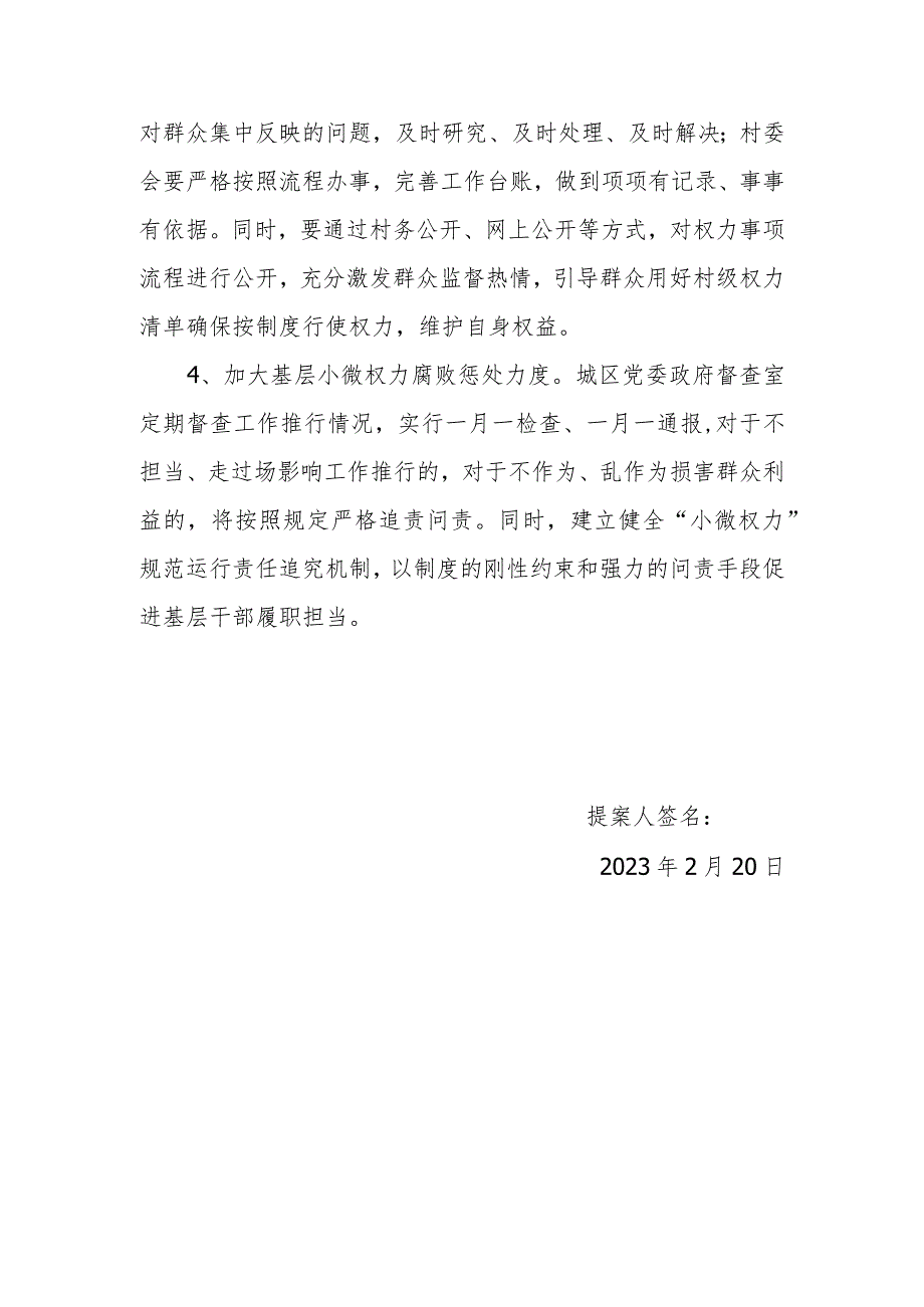 政协委员优秀提案案例：关于推行振兴乡村形势下村级权力清单制度的建议.docx_第3页