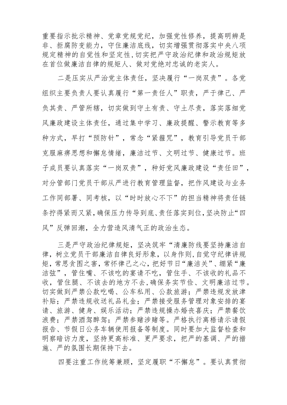 节前廉洁提醒谈话会汇编（4篇）.docx_第2页