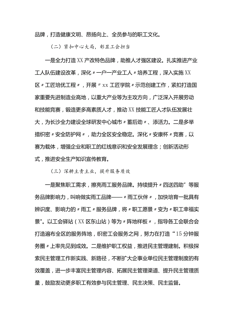 区总工会2024年工作思路.docx_第2页