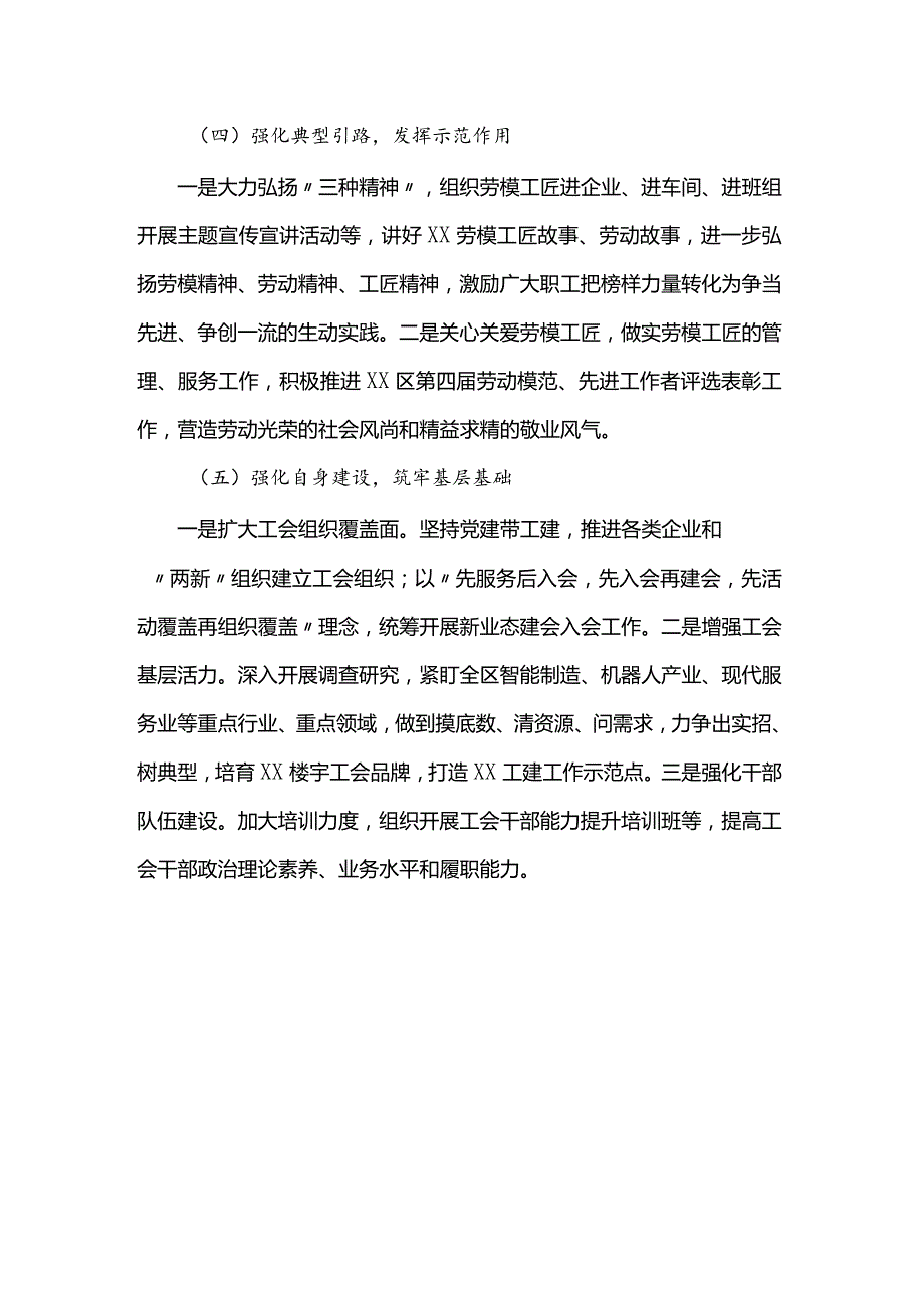 区总工会2024年工作思路.docx_第3页