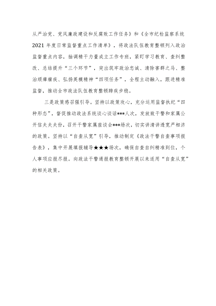 某市纪委监委关于政法队伍教育整顿的工作经验总结.docx_第3页