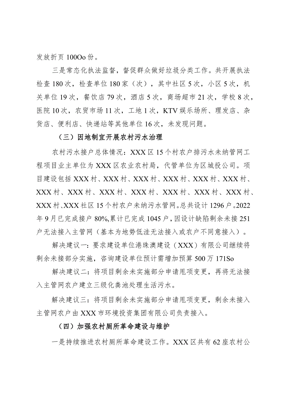 2023年农村人居环境整治提升行动进展情况.docx_第2页