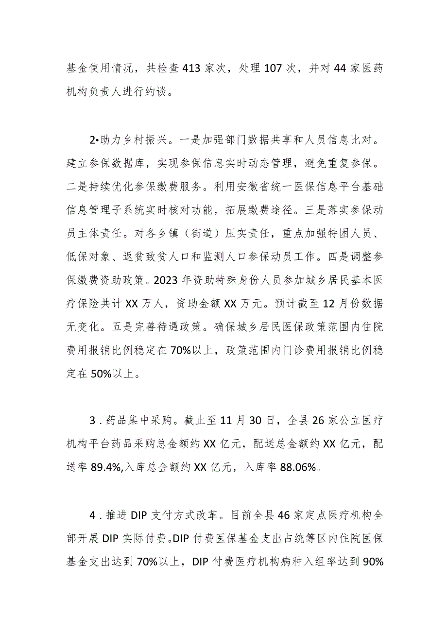 县医疗保障局2023年度工作总结和2024年度工作计划.docx_第2页