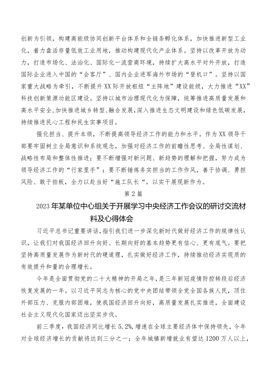 （7篇）中央经济工作会议心得体会、研讨材料、党课讲稿.docx_第2页