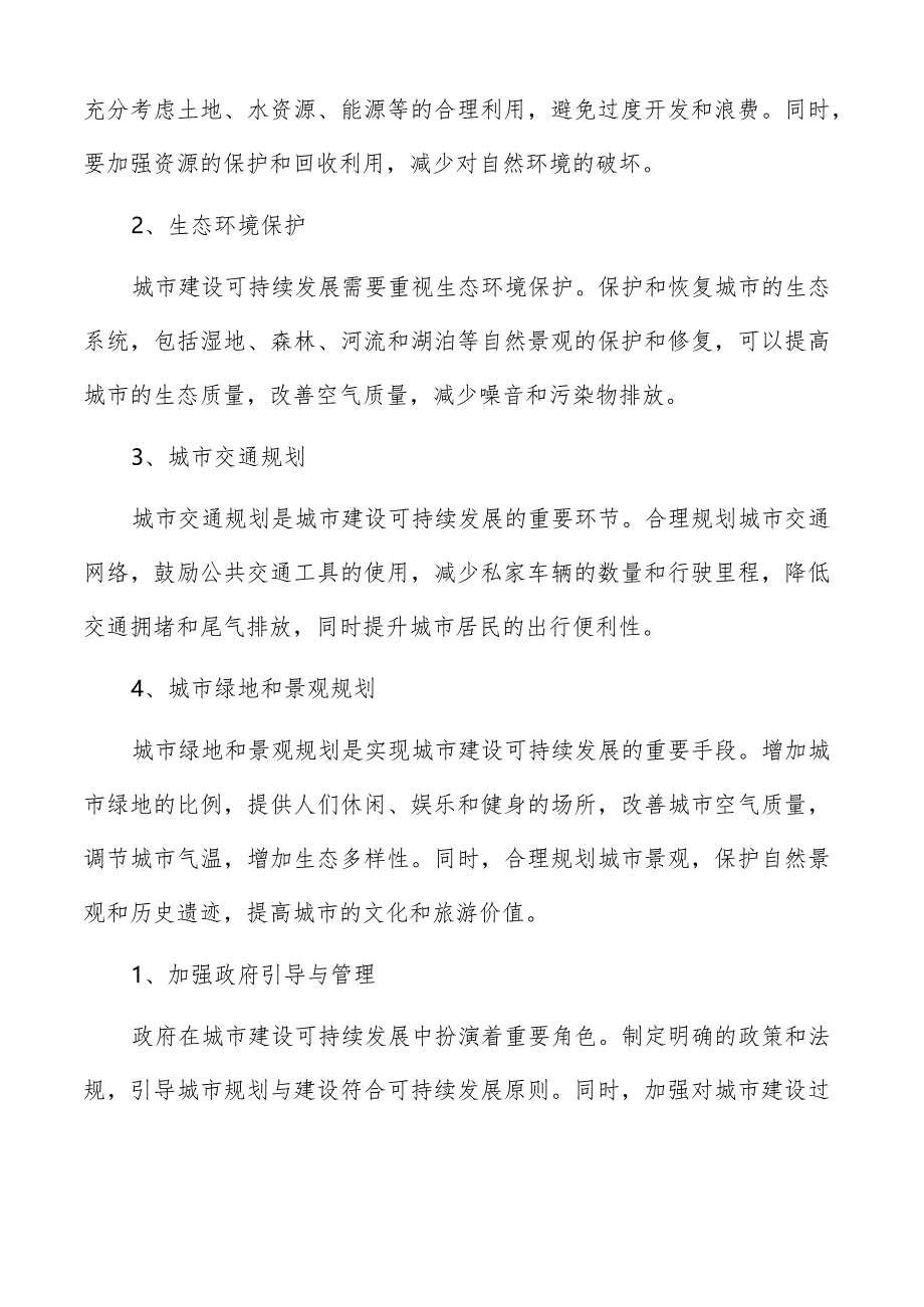 城市内涝治理方案.docx_第2页