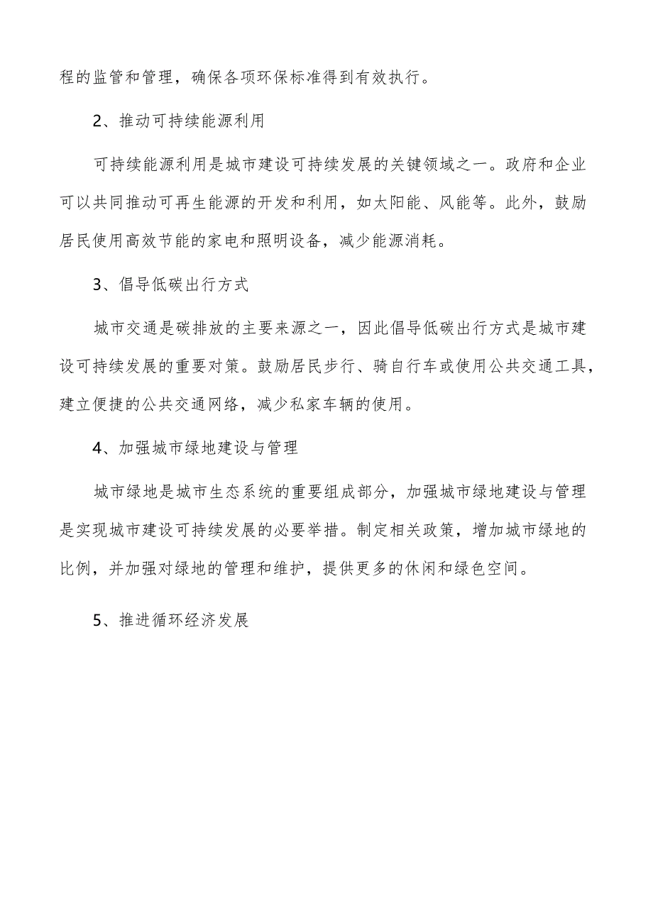 城市内涝治理方案.docx_第3页