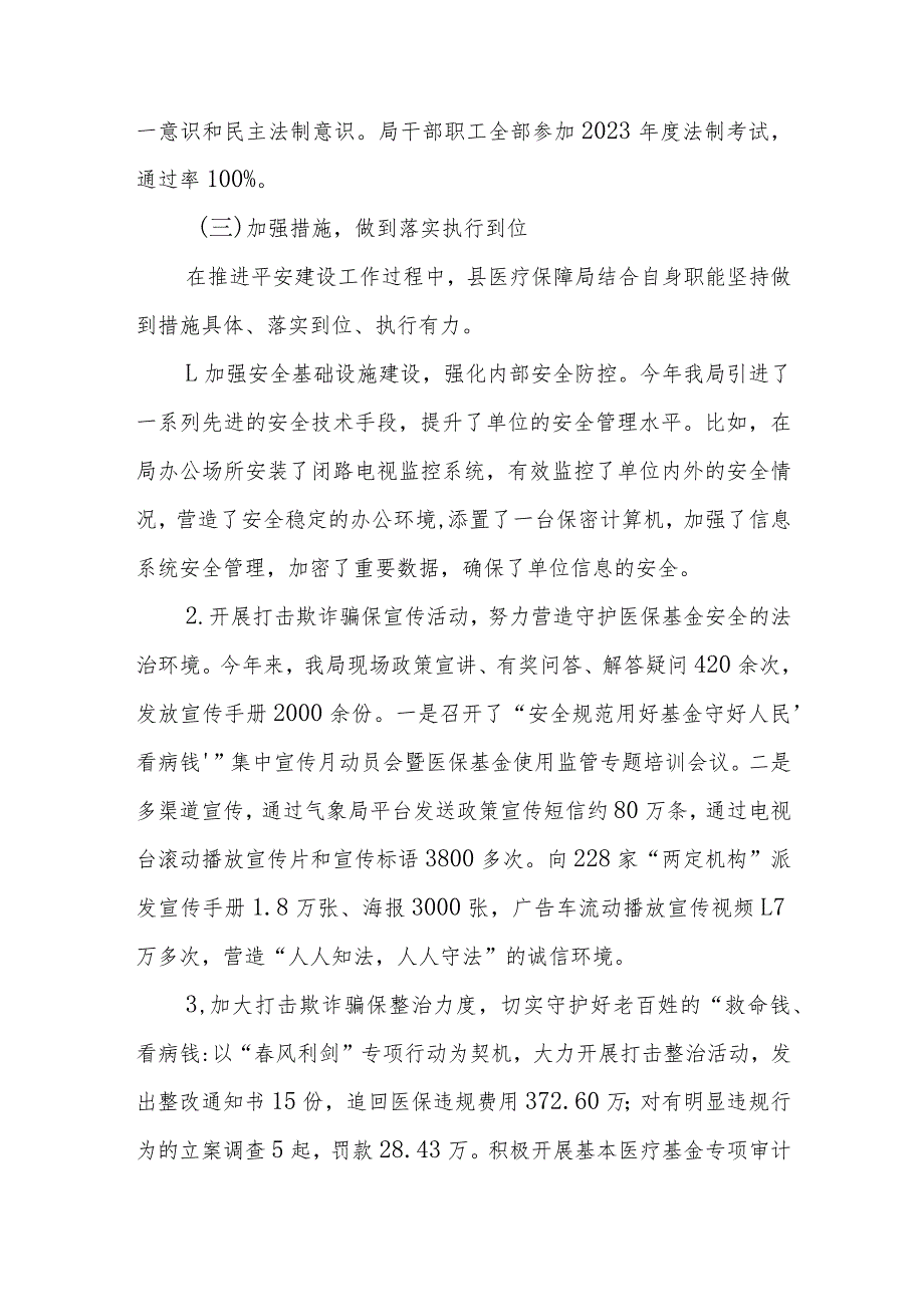 县医疗保障局平安建设第一责任人述职报告.docx_第2页