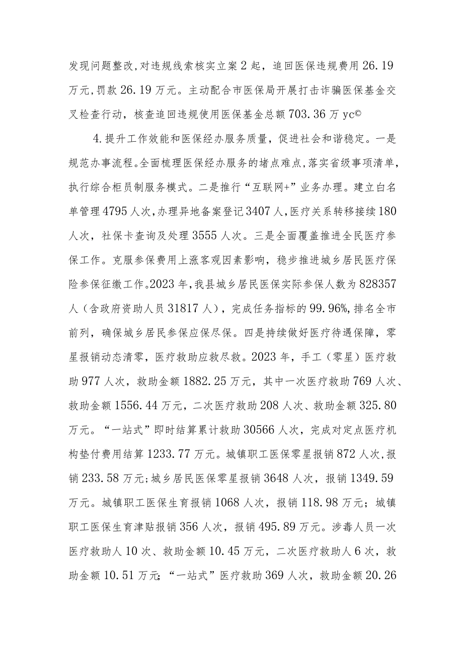 县医疗保障局平安建设第一责任人述职报告.docx_第3页