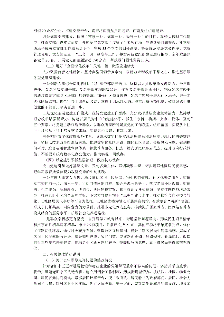 街道党工委书记2023年度抓基层党建工作述职报告.docx_第2页