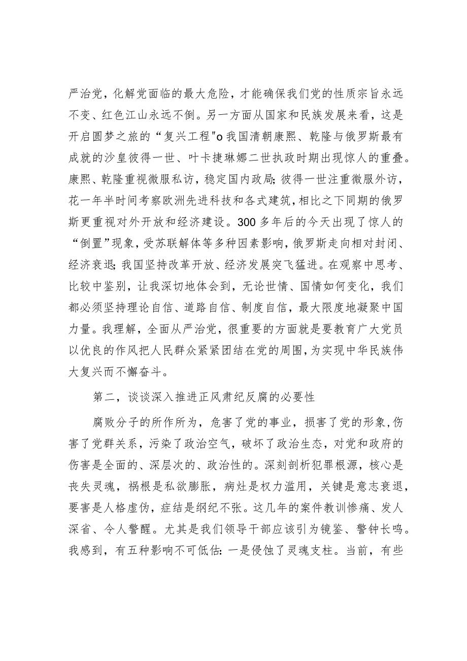 2023年度从严治党推进正风肃纪反腐专题民主生活会个人对照检查材料.docx_第3页