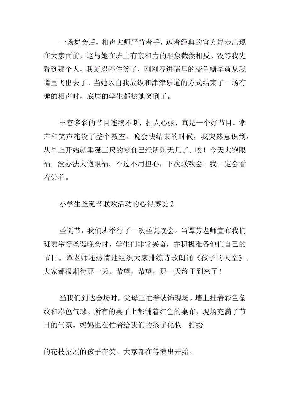 小学生圣诞节联欢活动的心得感受5篇.docx_第2页