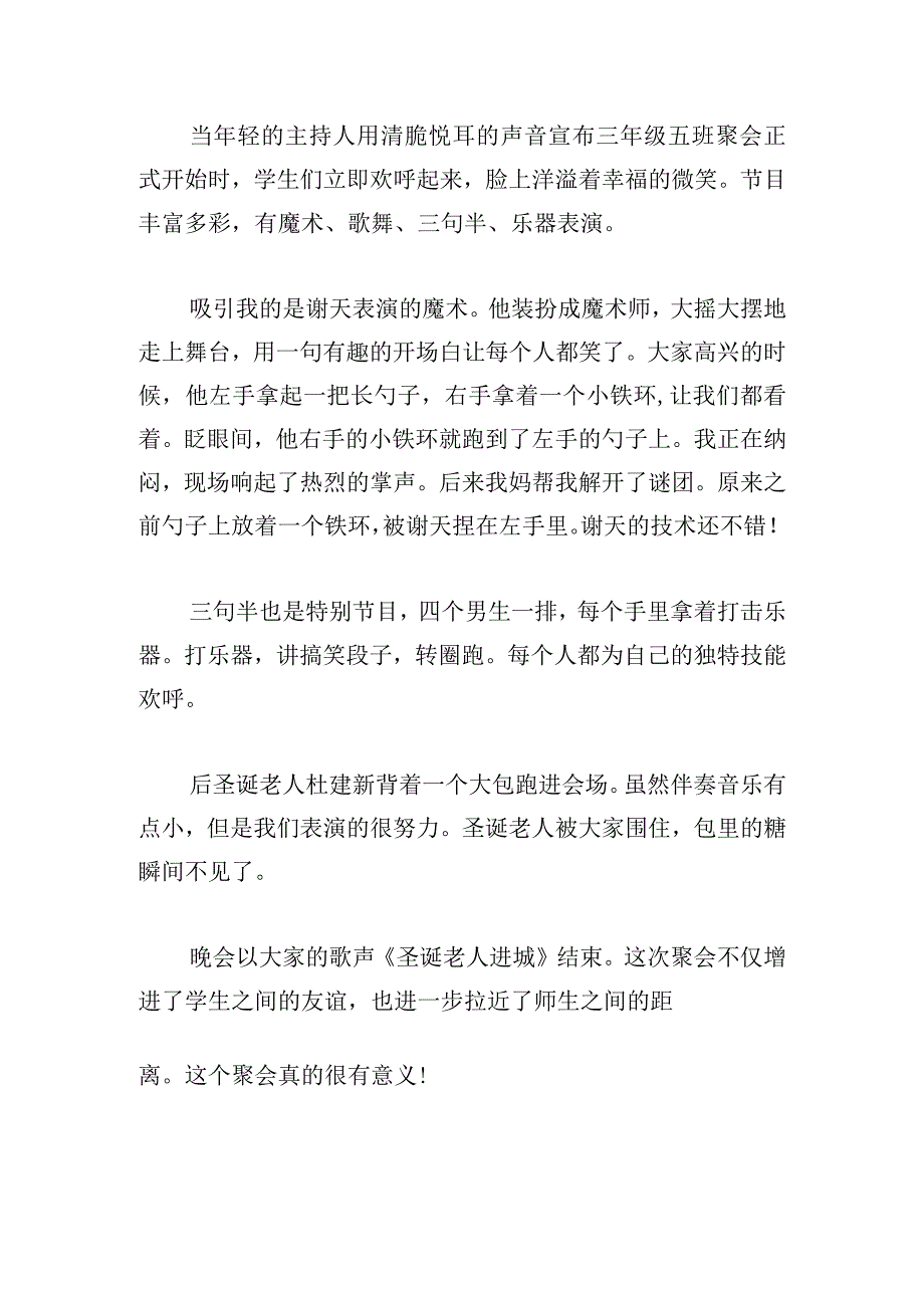 小学生圣诞节联欢活动的心得感受5篇.docx_第3页