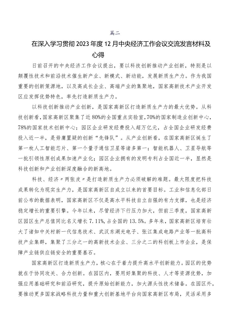 十篇学习贯彻2023年中央经济工作会议心得体会（研讨材料）.docx_第2页