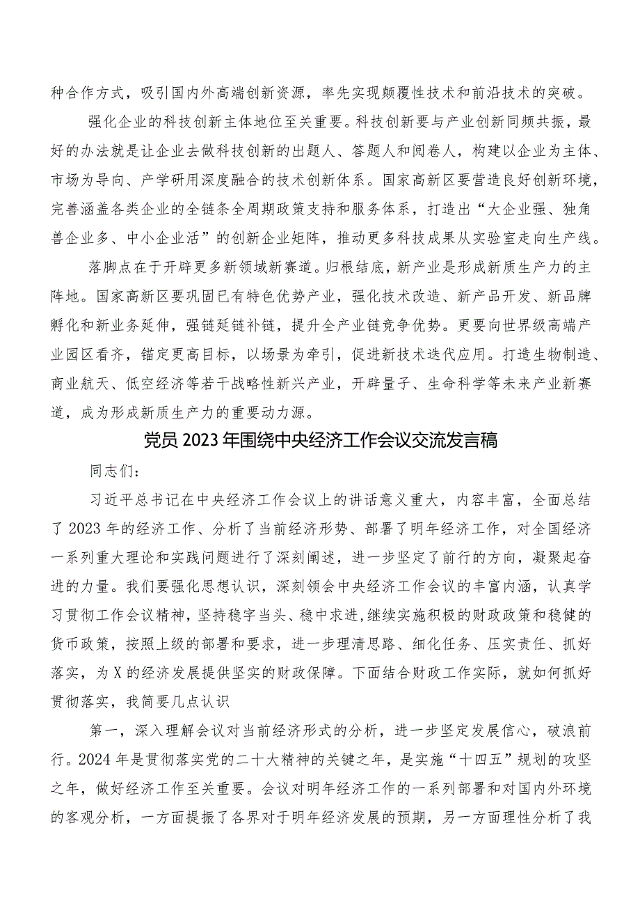 十篇学习贯彻2023年中央经济工作会议心得体会（研讨材料）.docx_第3页