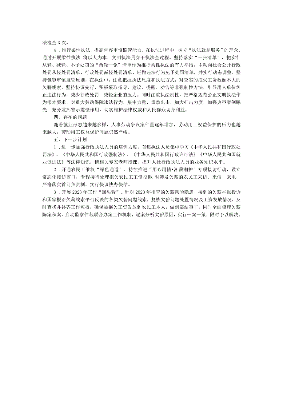 区人社局2023年行政执法工作总结报告.docx_第2页