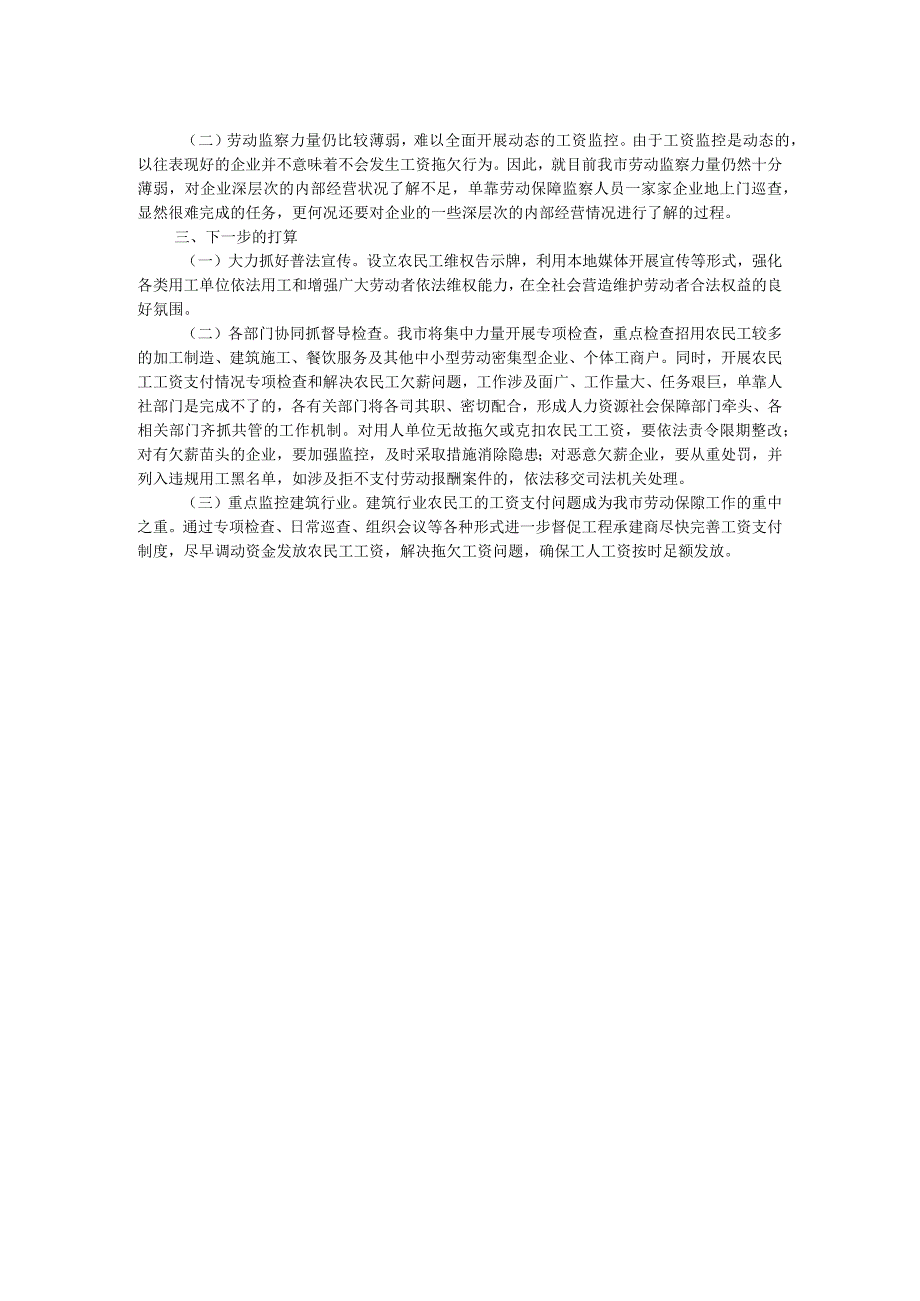 开展用人单位遵守劳动用工和社会保险法律法规情况专项检查工作总结.docx_第2页