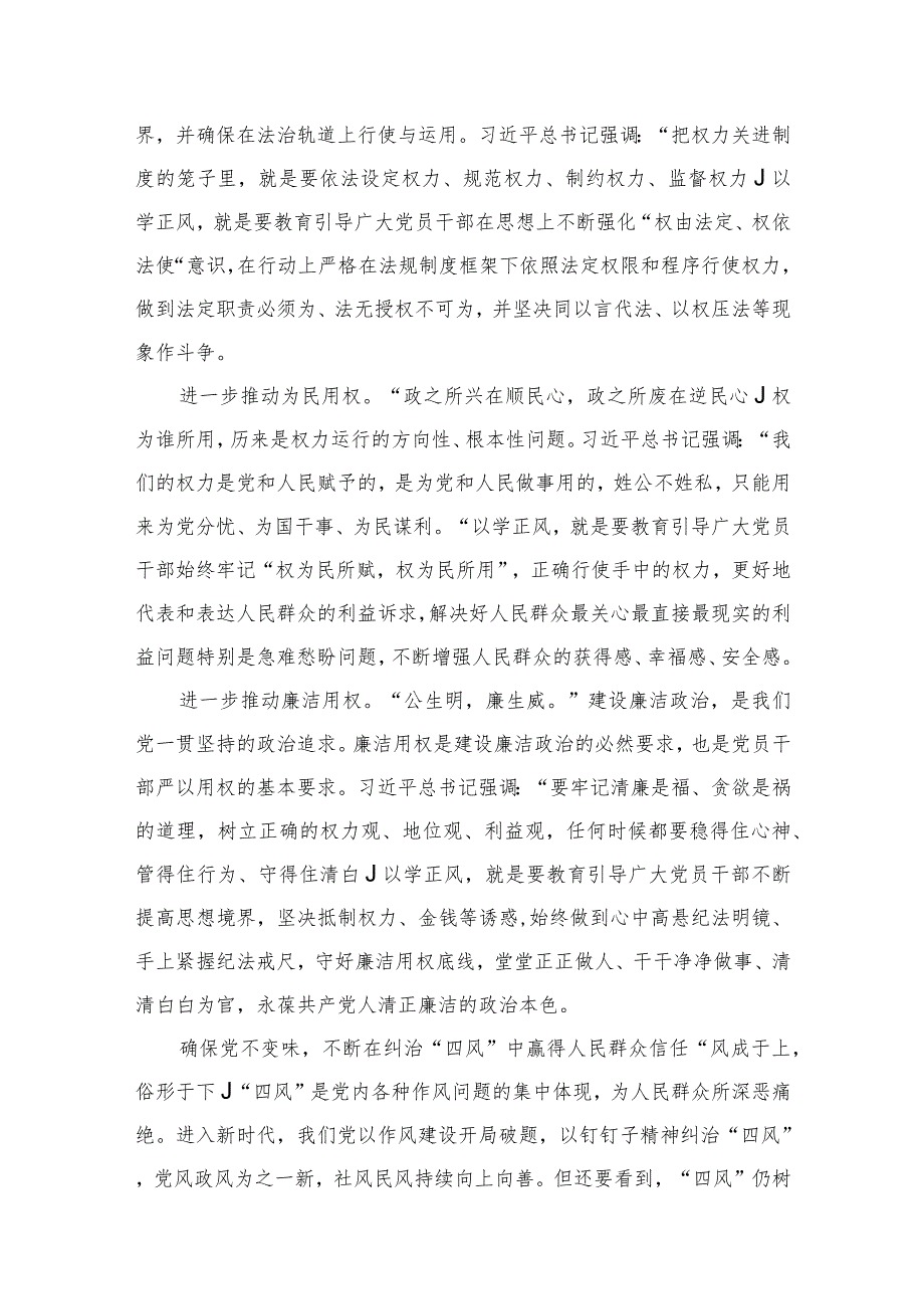 专题教育“以学正风”专题研讨心得交流发言材料范文14篇供参考.docx_第3页