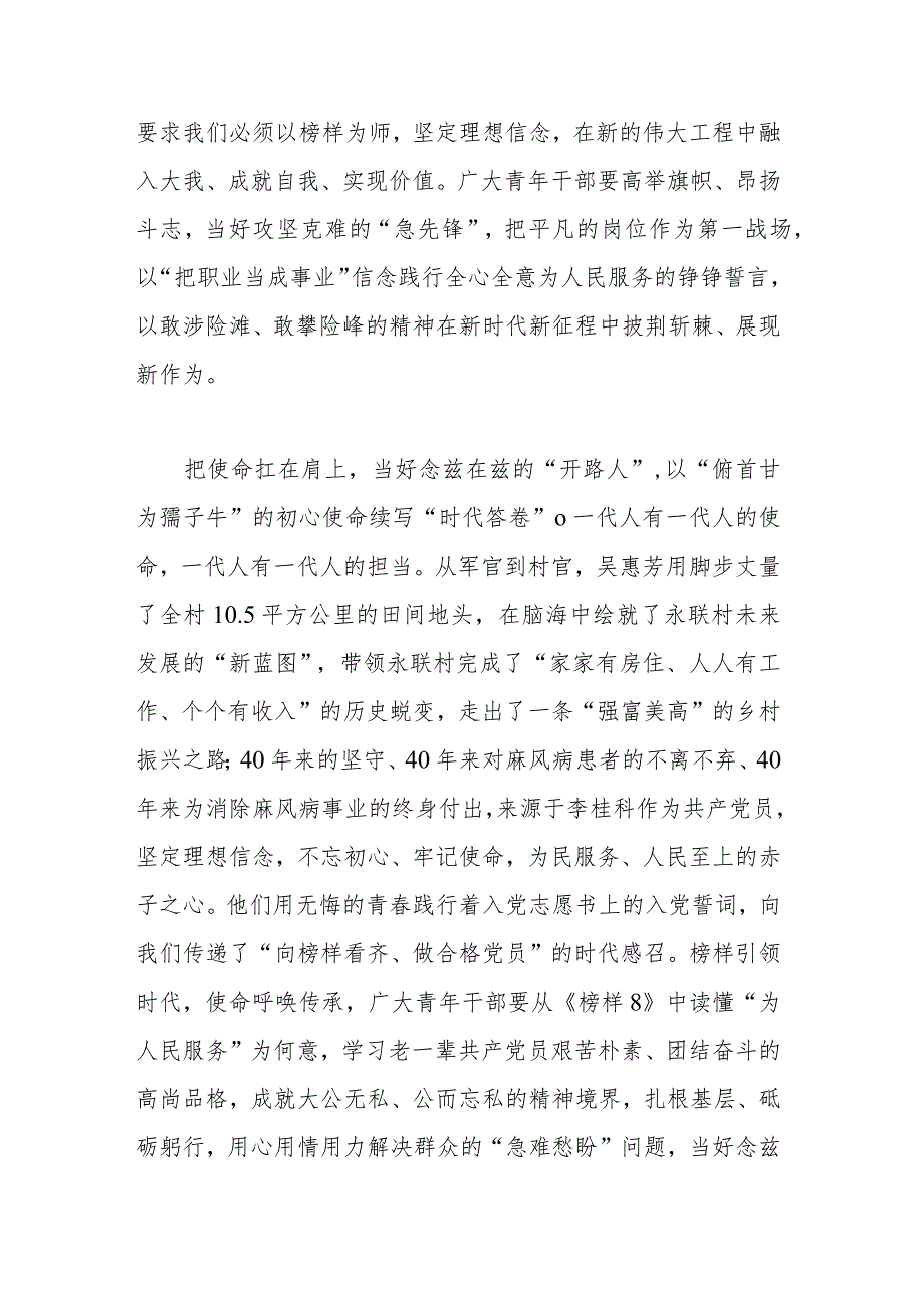 2023学习观看《榜样8》心得体会观后感钱七虎、刘玲琍、唐菊兴、吴惠芳、李桂科.docx_第2页