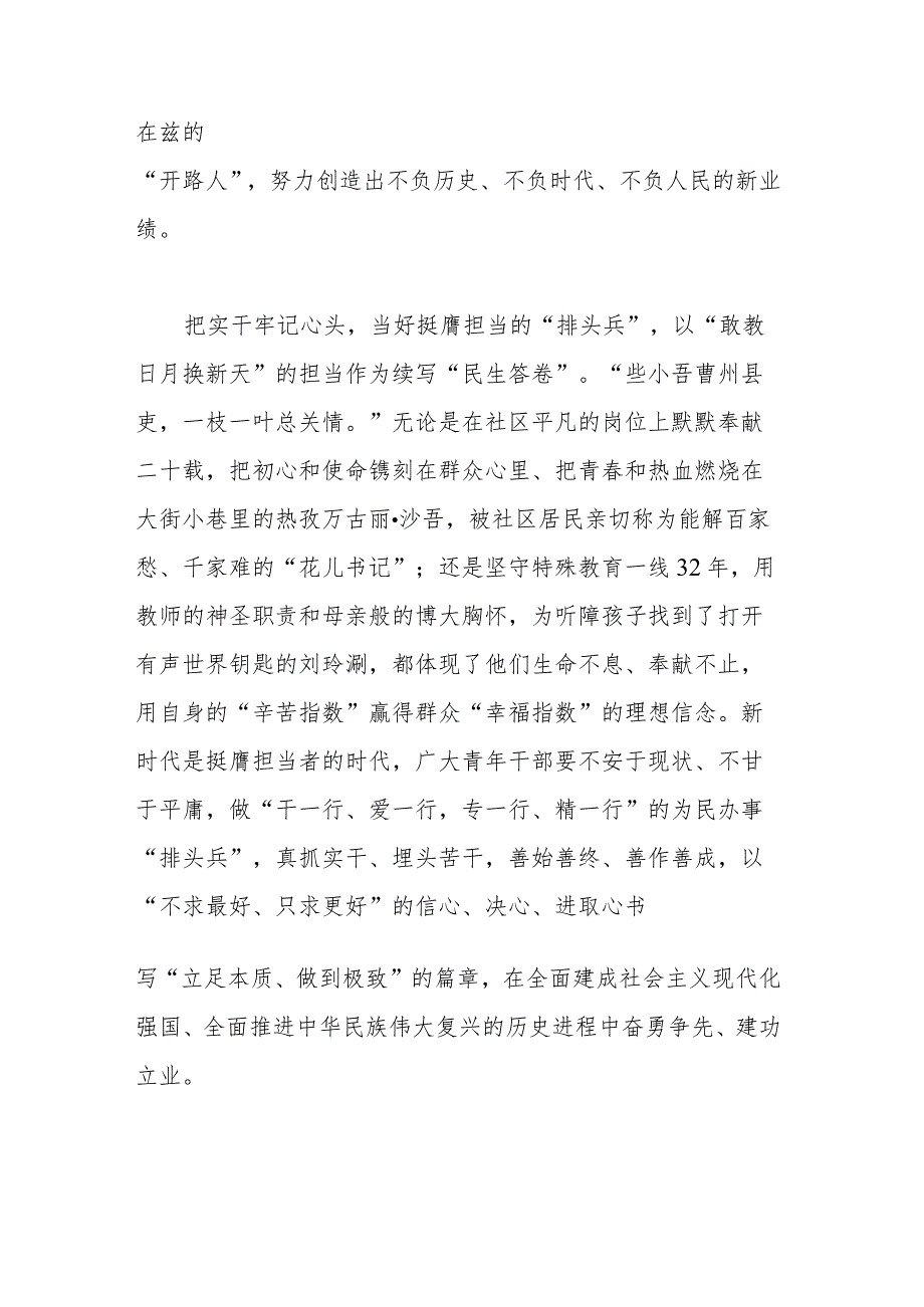 2023学习观看《榜样8》心得体会观后感钱七虎、刘玲琍、唐菊兴、吴惠芳、李桂科.docx_第3页