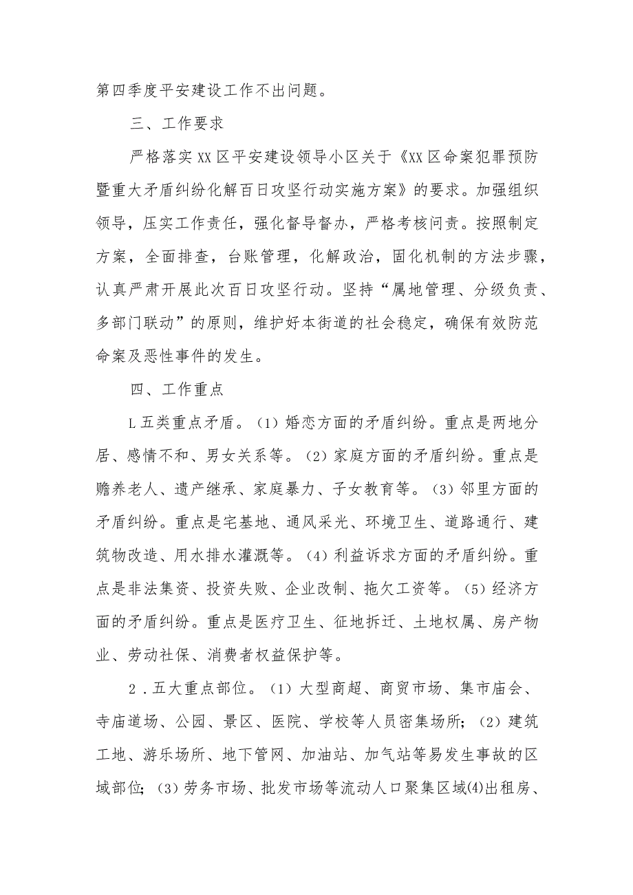 XX街道关于命案犯罪预防暨重大矛盾纠纷排查化解百日攻坚行动实施方案.docx_第2页